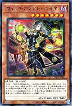 PSA10（世界1枚）遊戯王 ウィッチクラフト・ハイネ（プリズマティック シク） ウィッチクラフト・ハイネ | シークレット | ドラゴンスター